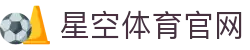 星空体育官网 - 官方品牌诚信服务终极准则